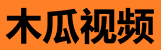 木瓜直播 - 实时互动视频平台